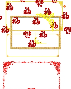 相框 边框 福字 边角图片