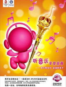 logo中国移动无线音乐图片