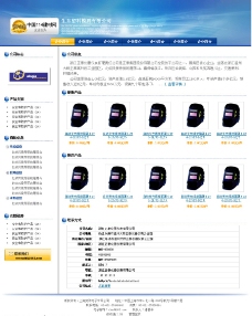 电子行业中国电子商务行业网会员店铺模版图片