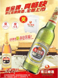 图片素材珠江啤酒图片