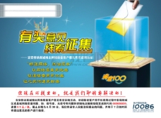 移动中国精品广告