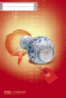 毛笔字 鱼 花瓶 内页 封面 书法 中国元素 地产 PSD分层素材