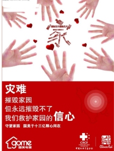 红十字会展板公益广告图片