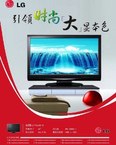 LG液晶电视单张海报图片