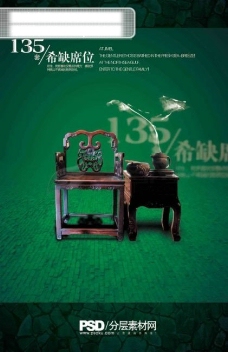 中国椅 传统元素 茶壶 烟雾 画册设计 版式设计 画册封面 企业画册设计