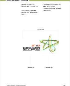 中国电信星空网盟VIS视觉识别系统图片