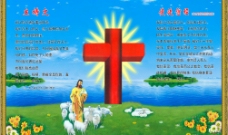 中堂画基督耶稣图片