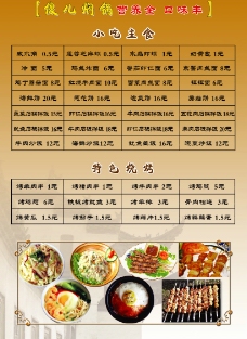 焖锅菜谱图片