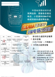 联通CDMA六合电信cdma手机手册封底内页图片