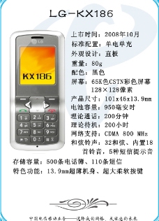 联通CDMA电信CDMA手机手册LGKX186图片