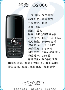 联通CDMA电信CDMA手机手册华为C2800图片