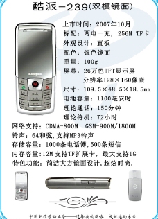 联通CDMA电信CDMA手机手册酷派239双模图片