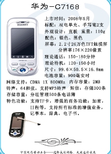 联通CDMA电信CDMA手机手册华为C7168图片