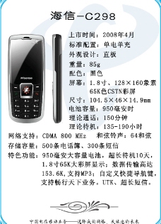 联通CDMA电信CDMA手机手册海信C298图片