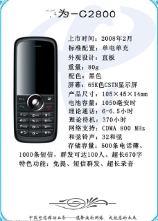 联通CDMA电信cdma手机手册华为c2800图片