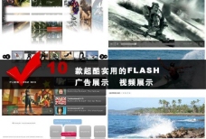 视频模板10款flash广告视频展示源代码图片