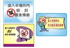 禁止吸菸嚼檳榔海報1图片