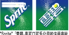 源文件雪碧logo图片