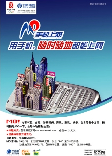 中国网通中国移动通信手机上网图片