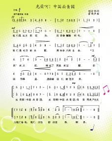 歌曲中国共青团乐谱图片