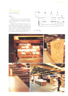 中国房地产广告年鉴2007亚太室内设计年鉴2007商业展览展示0286