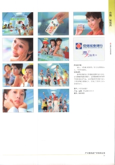 中国广告作品年鉴0154