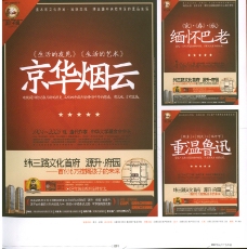 2003广告年鉴中国房地产广告年鉴20070462