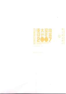 日本平面设计年鉴2007亚太室内设计年鉴2007商业展览展示0001