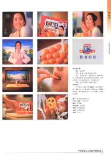 中国广告作品年鉴0270
