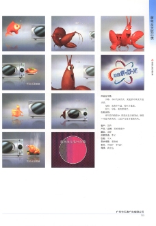 中国广告作品年鉴0252