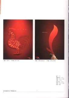中国广告作品年鉴0012