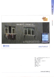 2003广告年鉴中国广告作品年鉴0036