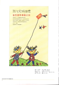 中国广告作品年鉴0150
