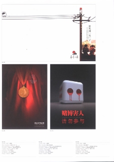 中国获奖广告作品第十四届中国广告节获奖作品集0394