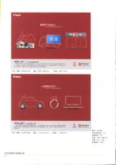 中国广告作品年鉴0147