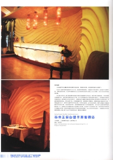 亚太室内设计年鉴2007餐馆酒吧0176