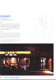 亚太室内设计年鉴2007餐馆酒吧0258