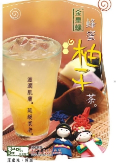 柚子茶海报图片