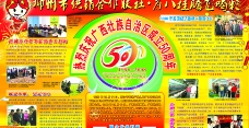 庆祝广西壮族自治区成立50周年板报图片